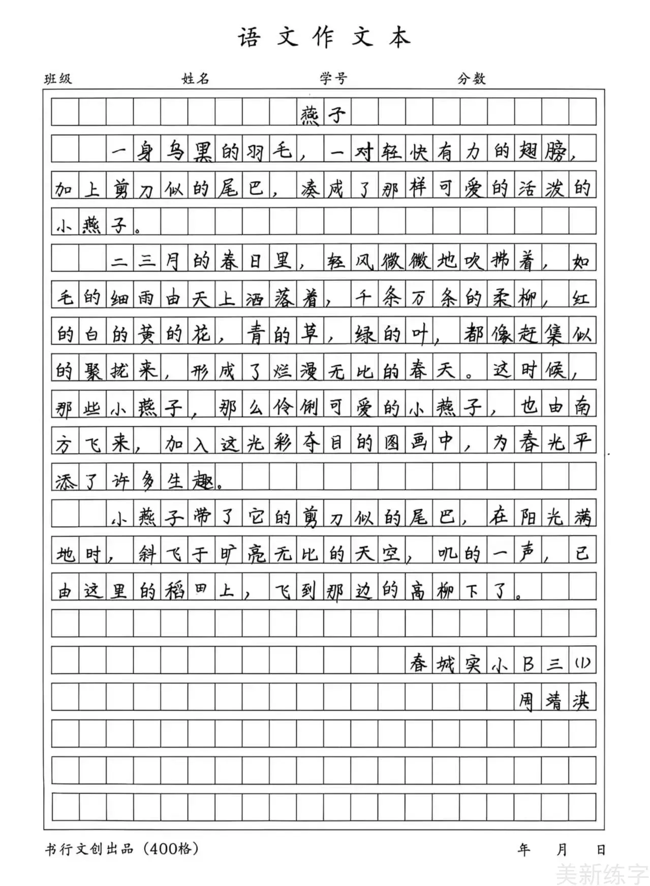 学员楷书快写练习