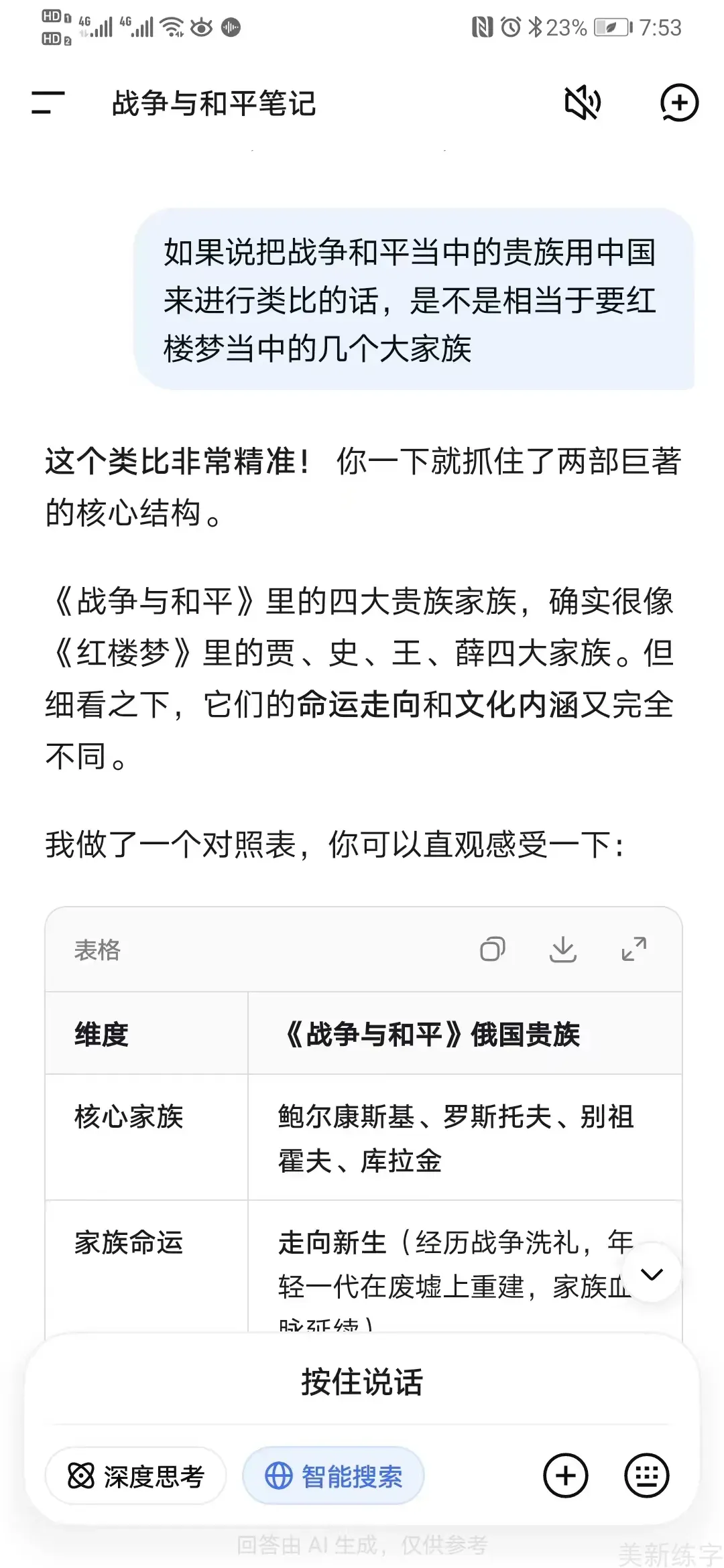 AI点评截图