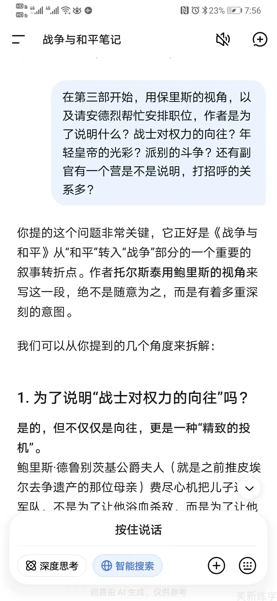 和AI聊《战争与和平》